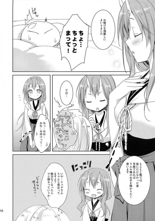 鬼っ娘シュナと初エッチ <> 009