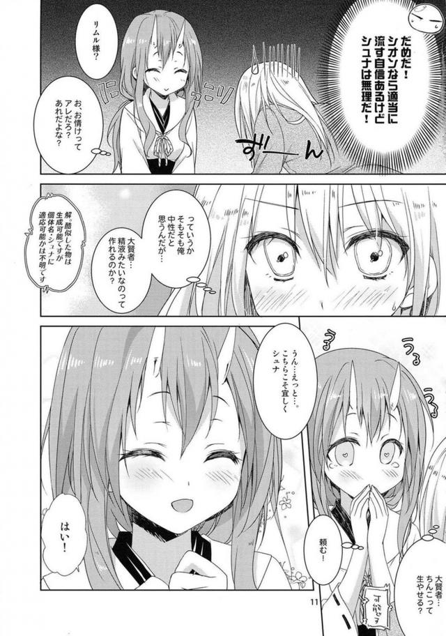 鬼っ娘シュナと初エッチ <> 010