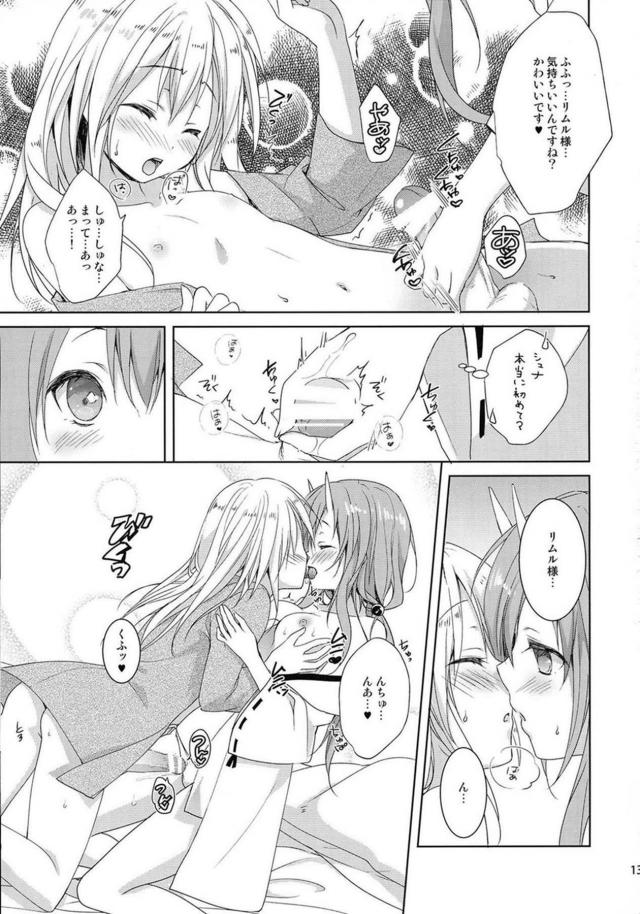 鬼っ娘シュナと初エッチ <> 012