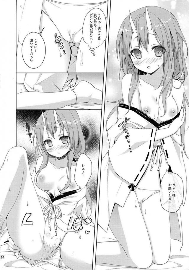 鬼っ娘シュナと初エッチ <> 013
