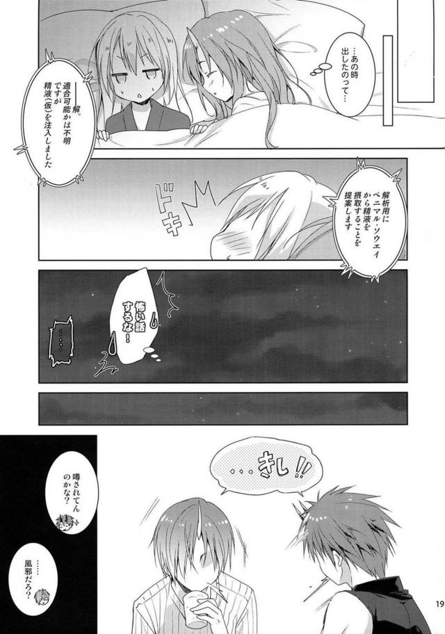 鬼っ娘シュナと初エッチ <> 018