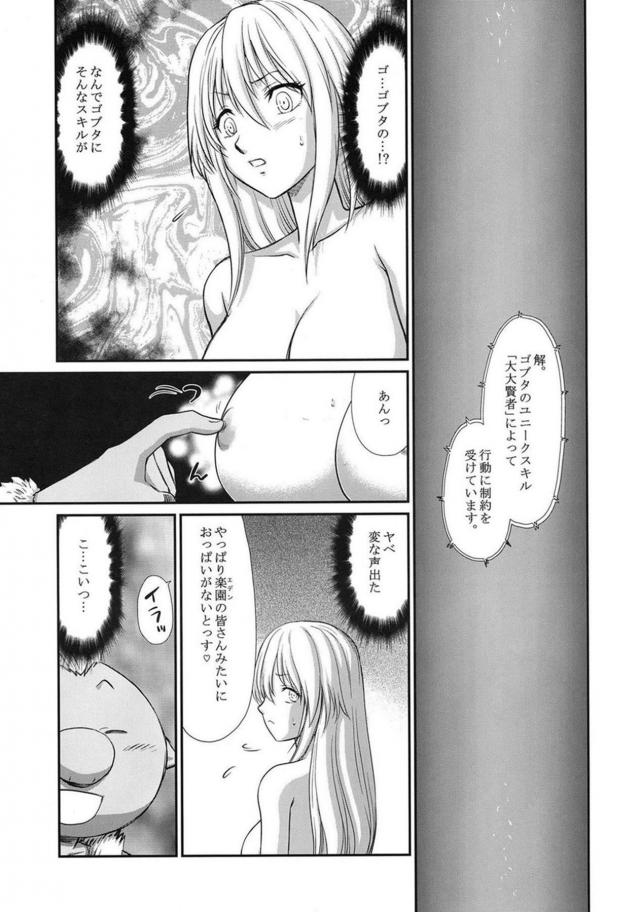 ゴブタの言いなりリムル様 <> 010
