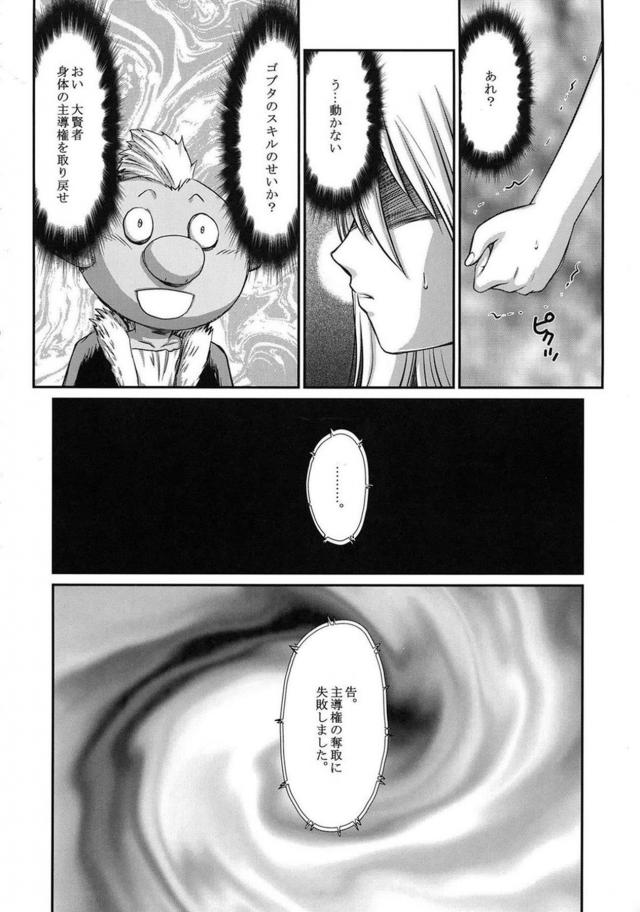 ゴブタの言いなりリムル様 <> 011