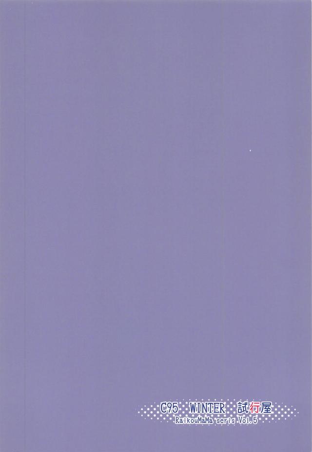 頼光がふたり <> 023
