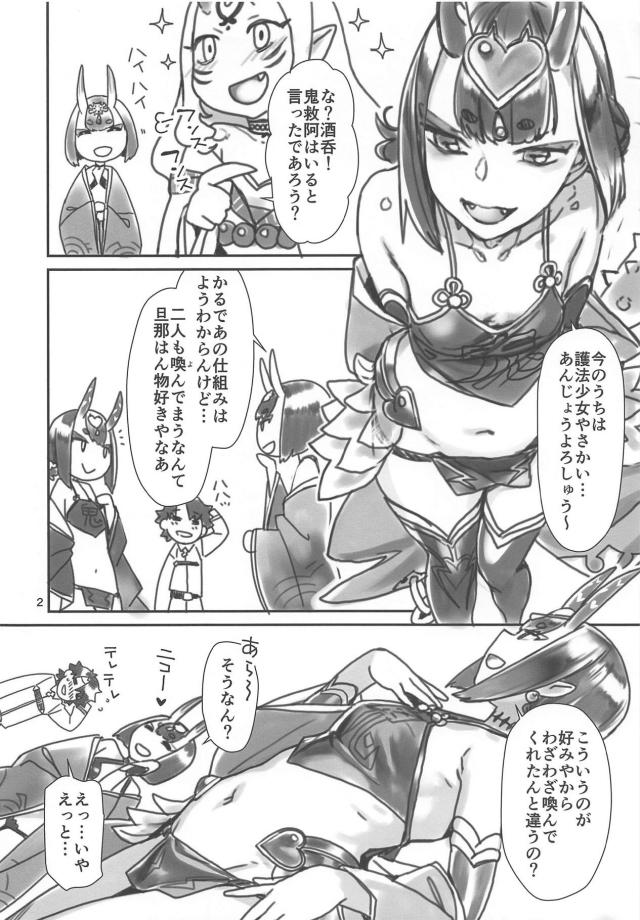 酒呑がふたり <> 002