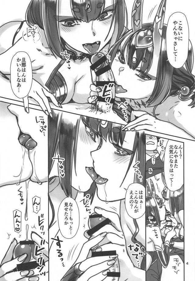 酒呑がふたり <> 004