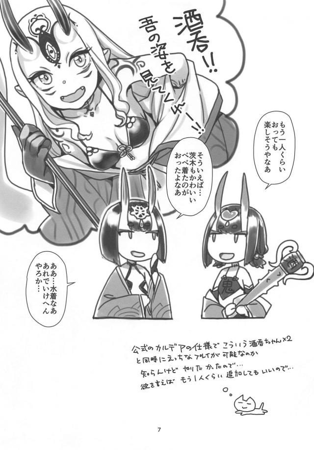 酒呑がふたり <> 007
