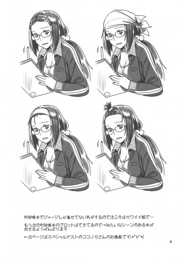 酒呑がふたり <> 009