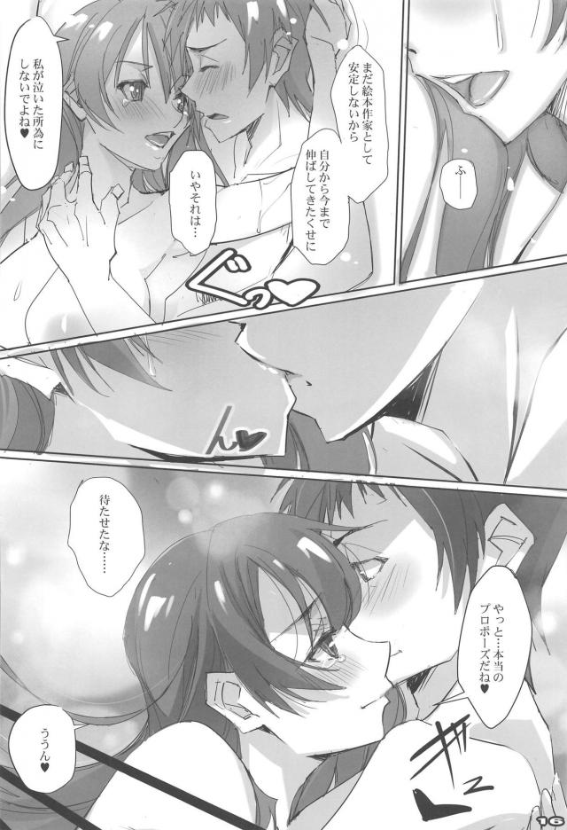 プロポーズ即子作り <> 015
