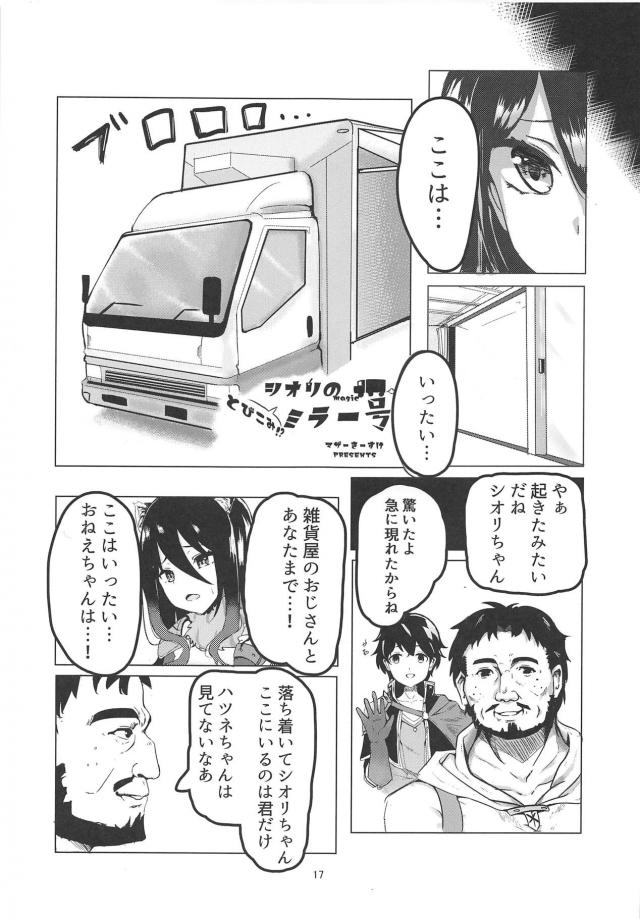 マジックミラー号でツンデレ娘処女喪失 <> 016