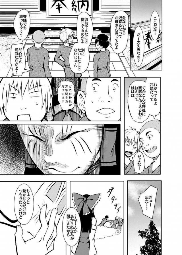 ぬるぬる触手植物モンスター VS 霊夢 <> 003