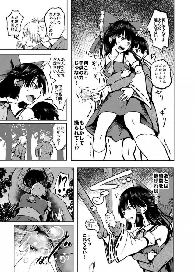 ぬるぬる触手植物モンスター VS 霊夢 <> 007
