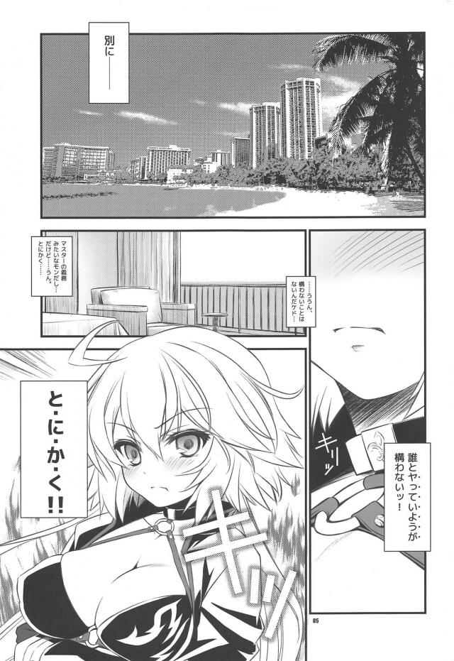 媚薬ザーメンマスターと邪ンヌのツンデレセックス <> 004
