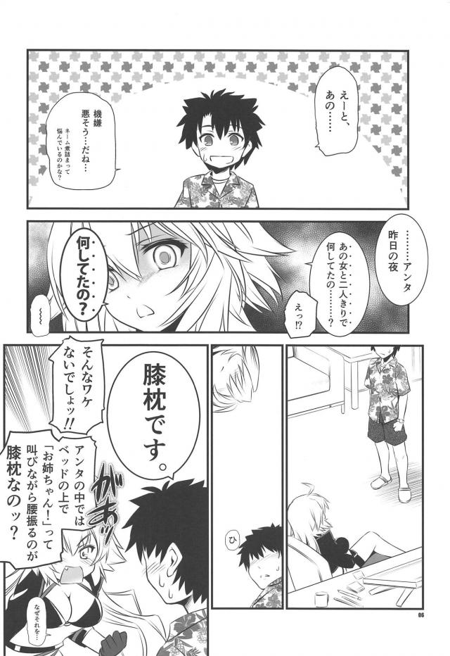 媚薬ザーメンマスターと邪ンヌのツンデレセックス <> 005