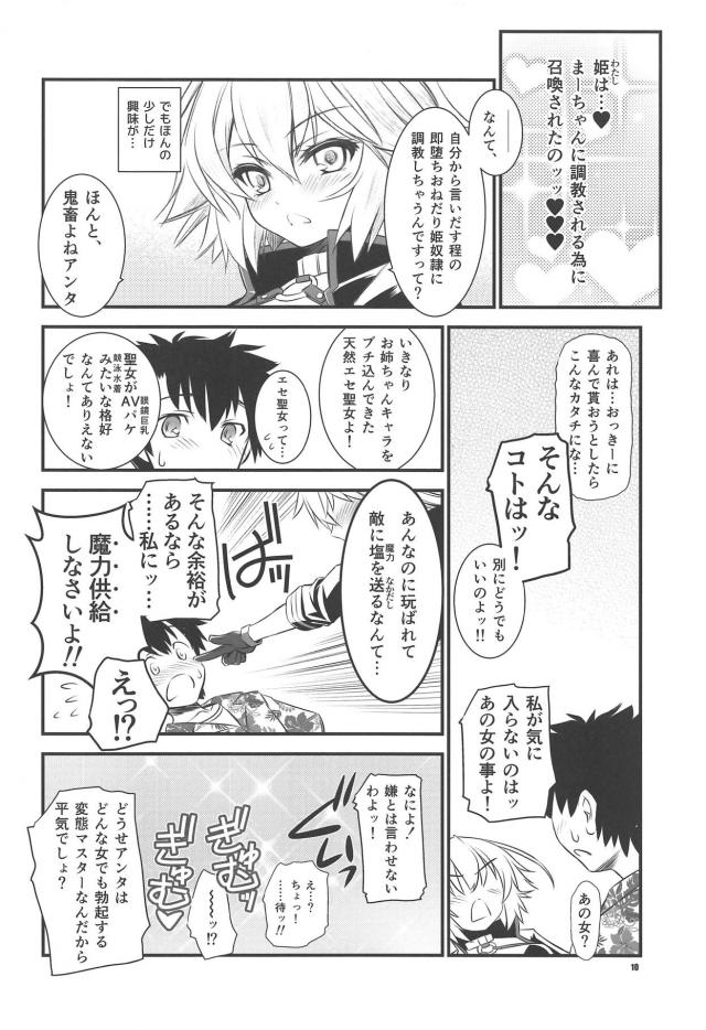 媚薬ザーメンマスターと邪ンヌのツンデレセックス <> 009