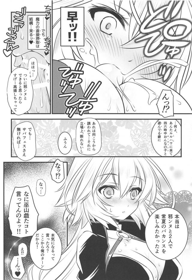 媚薬ザーメンマスターと邪ンヌのツンデレセックス <> 011