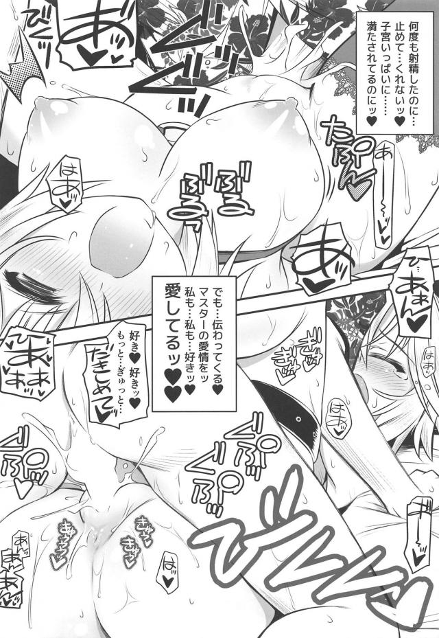 媚薬ザーメンマスターと邪ンヌのツンデレセックス <> 017