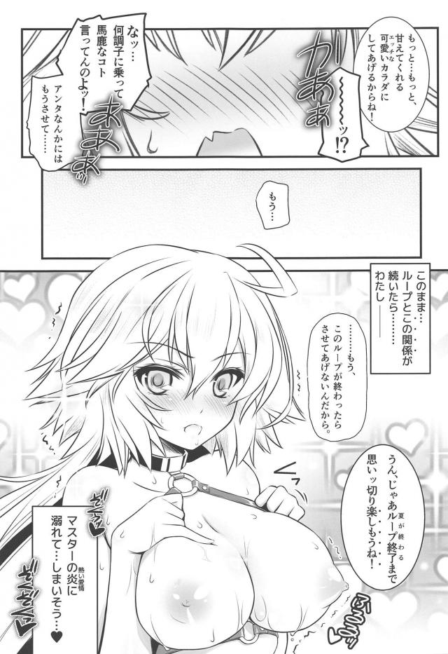 媚薬ザーメンマスターと邪ンヌのツンデレセックス <> 020