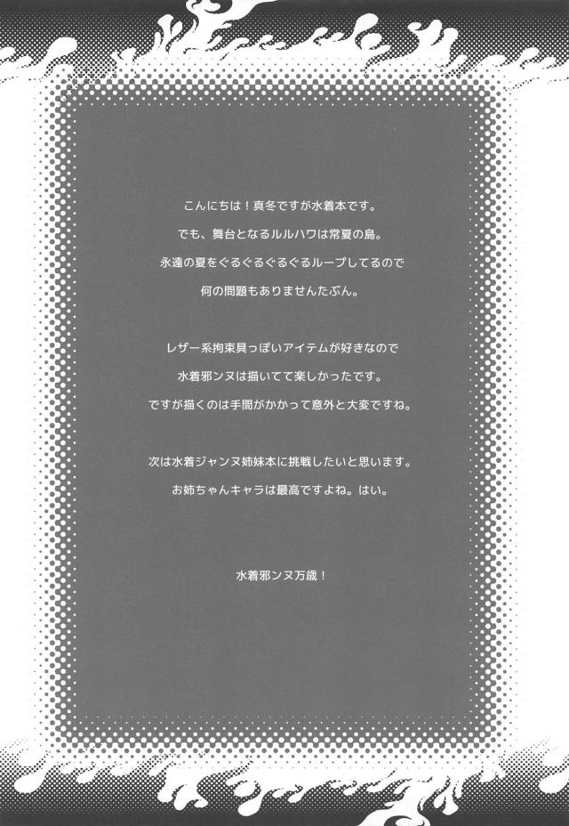 媚薬ザーメンマスターと邪ンヌのツンデレセックス <> 023