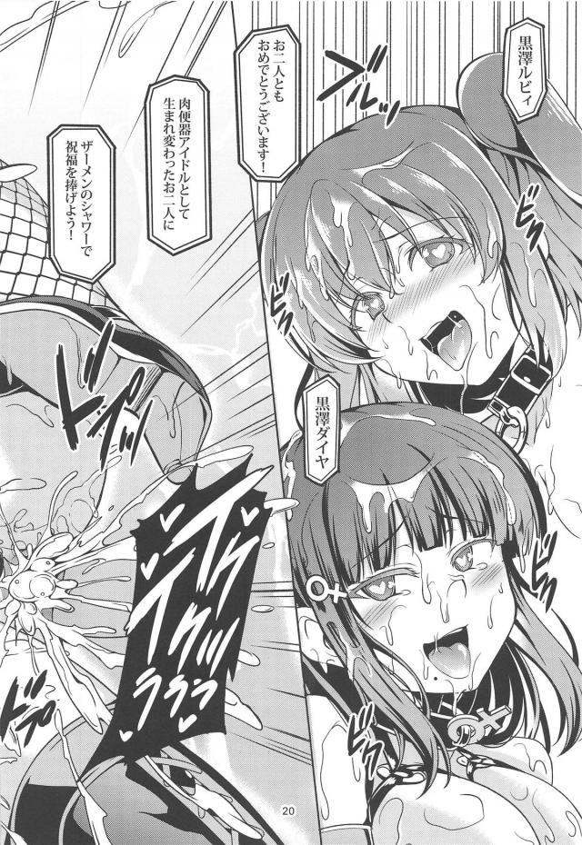 人造フタナリちんぽ付き妹に犯される姉。変態肉便器アイドル姉妹とおじさんたちのぶっかけ乱交 <> 020