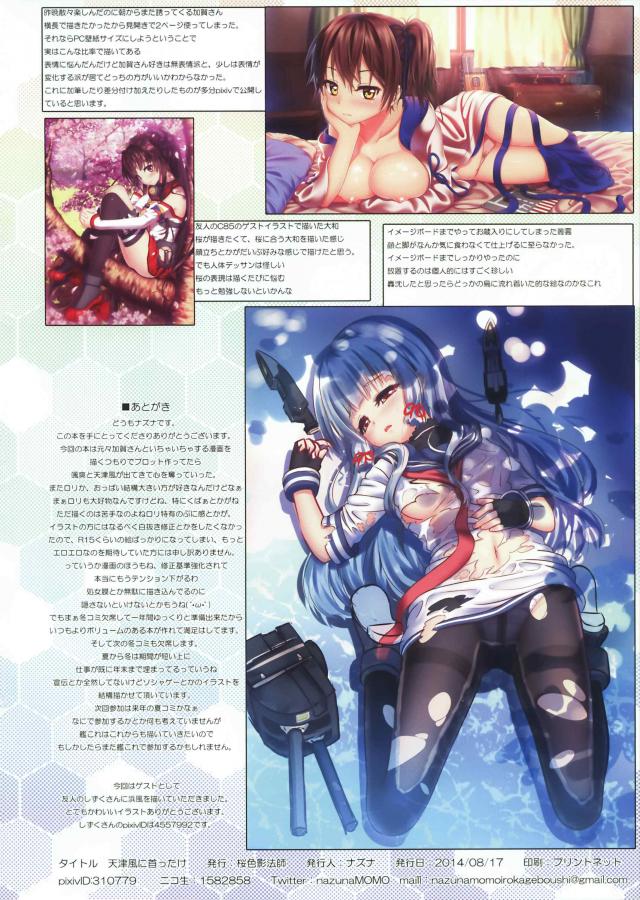 処女天津風と痛みに耐える訓練フルカラー <> 022