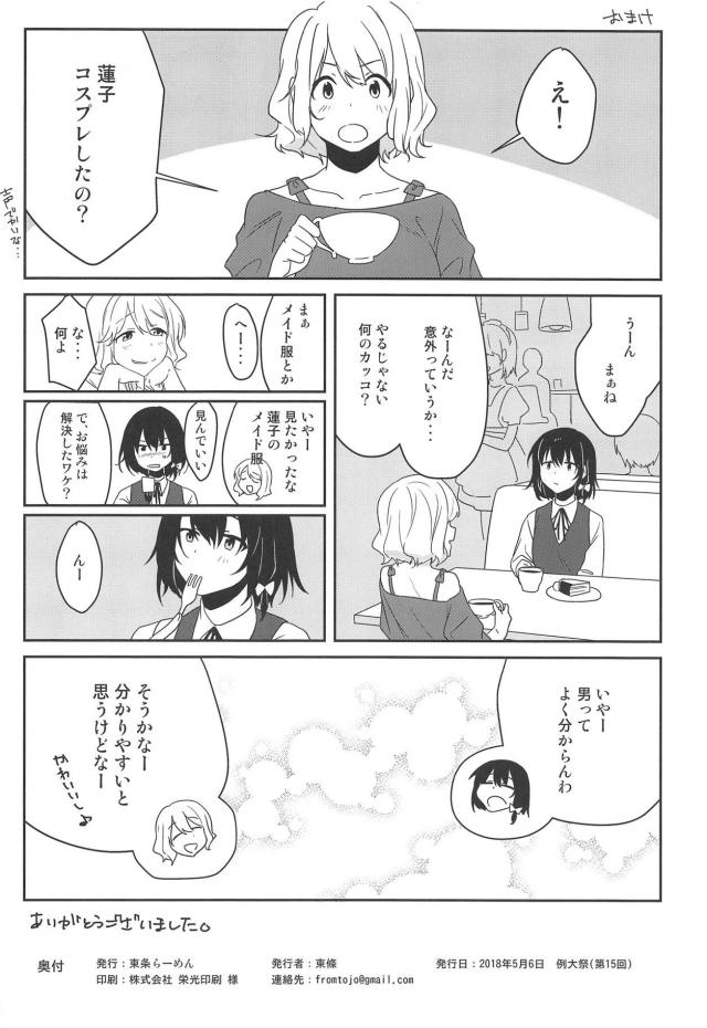 彼女の蓮子と猫耳メイドックス <> 025