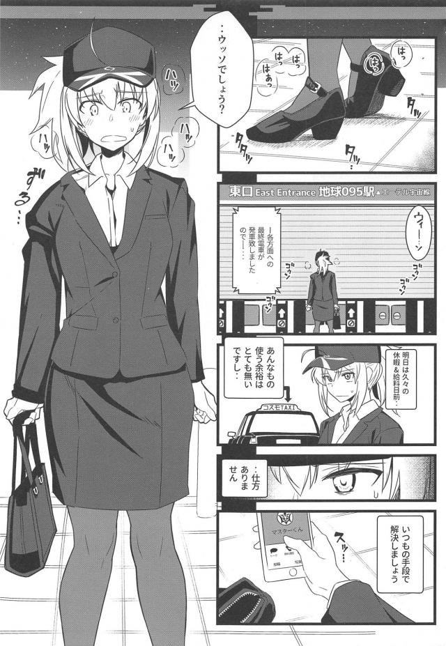 終電逃した給料日前OL <> 002