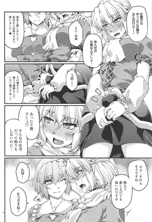 ふたなり童貞パルスィ、さとりまんこに初挿入！ <> 005
