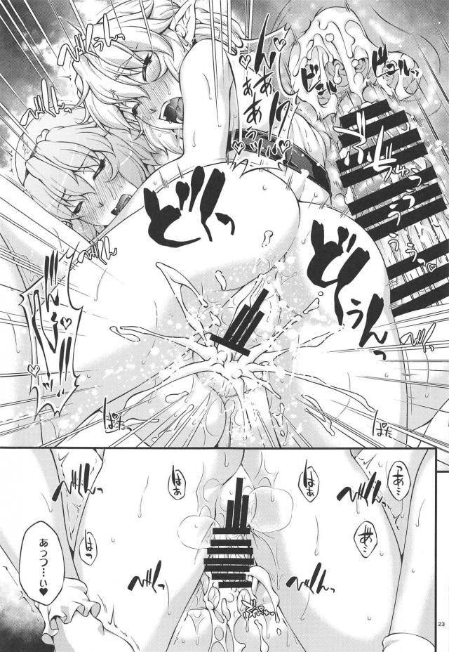 ふたなり童貞パルスィ、さとりまんこに初挿入！ <> 022