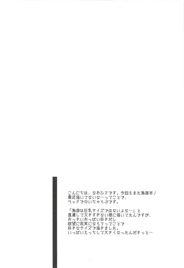 鳥海に目の前でオナニーさせて、恥じらいラブラブセックス <> 003