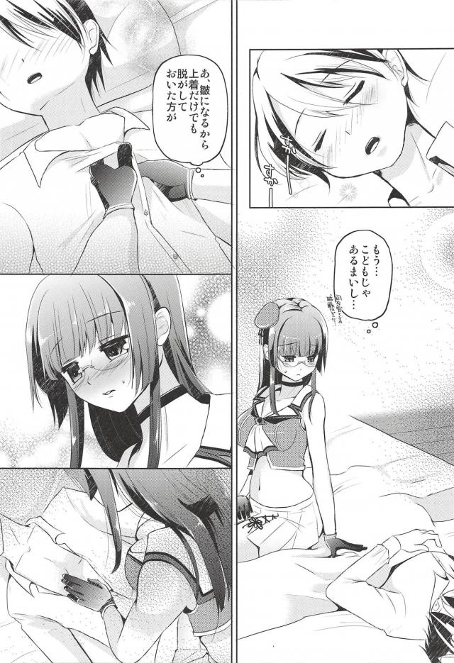 鳥海に目の前でオナニーさせて、恥じらいラブラブセックス <> 006