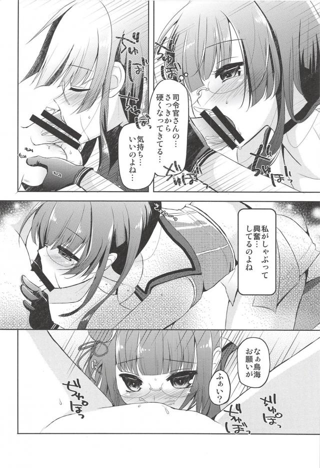 鳥海に目の前でオナニーさせて、恥じらいラブラブセックス <> 011