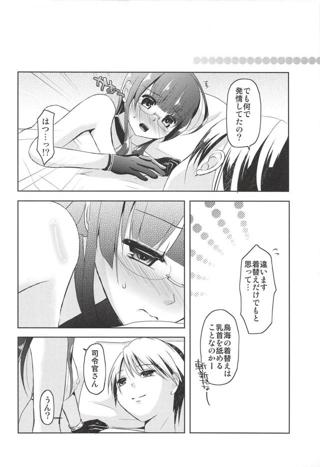 鳥海に目の前でオナニーさせて、恥じらいラブラブセックス <> 027
