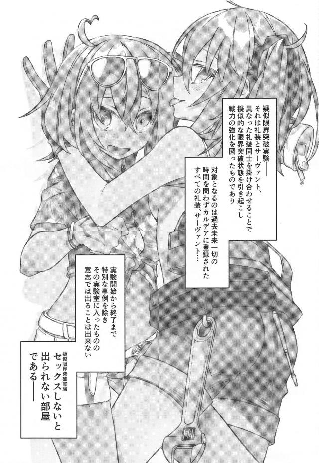 [女性向け]ふたりのぐだ子とセックスしないと出られない部屋 <> 002