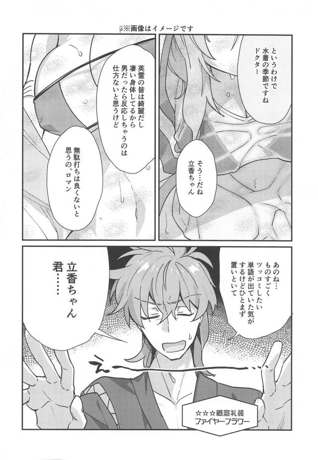 [女性向け]ふたりのぐだ子とセックスしないと出られない部屋 <> 003