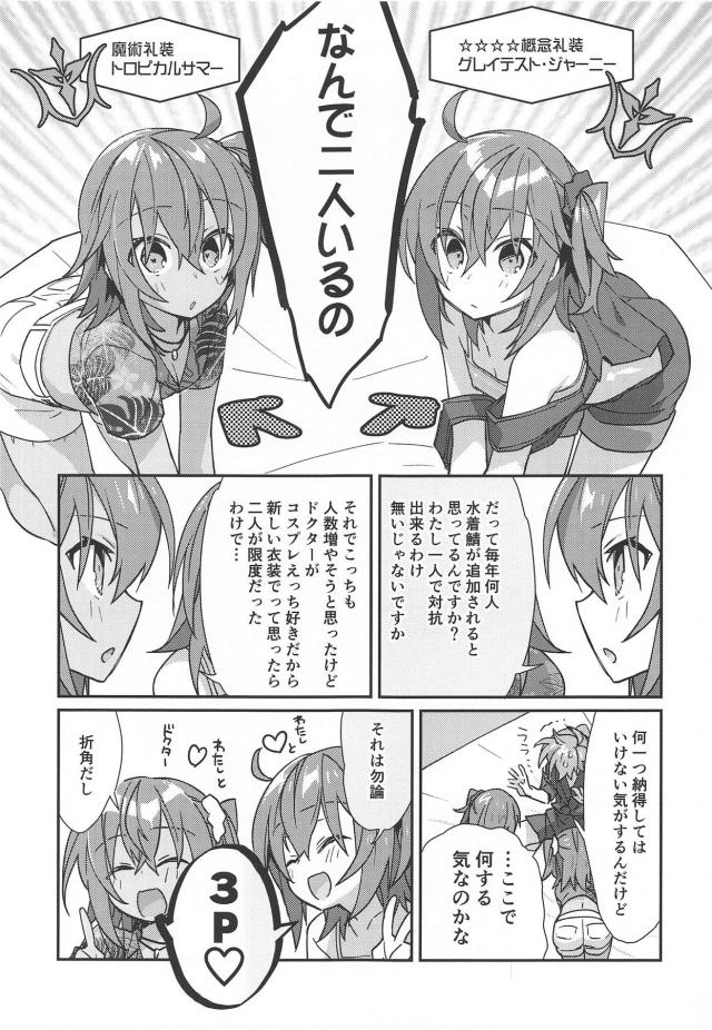 [女性向け]ふたりのぐだ子とセックスしないと出られない部屋 <> 004