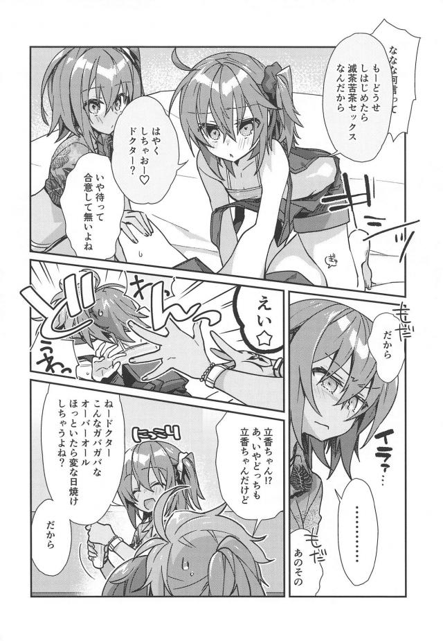 [女性向け]ふたりのぐだ子とセックスしないと出られない部屋 <> 005