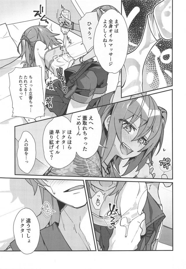 [女性向け]ふたりのぐだ子とセックスしないと出られない部屋 <> 006