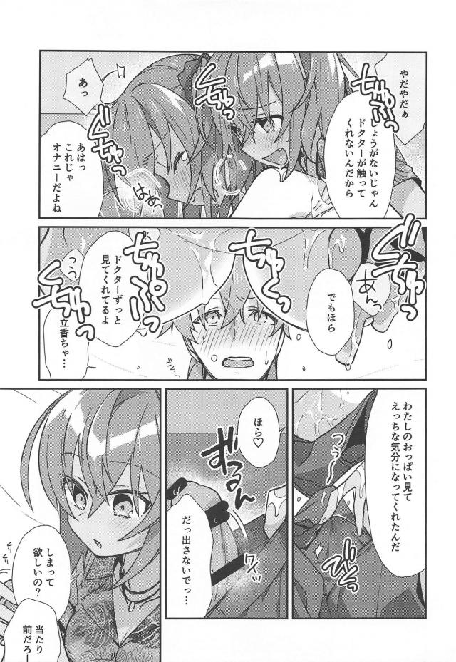 [女性向け]ふたりのぐだ子とセックスしないと出られない部屋 <> 008