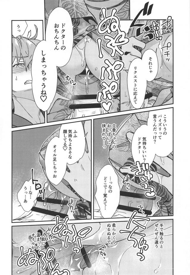[女性向け]ふたりのぐだ子とセックスしないと出られない部屋 <> 009