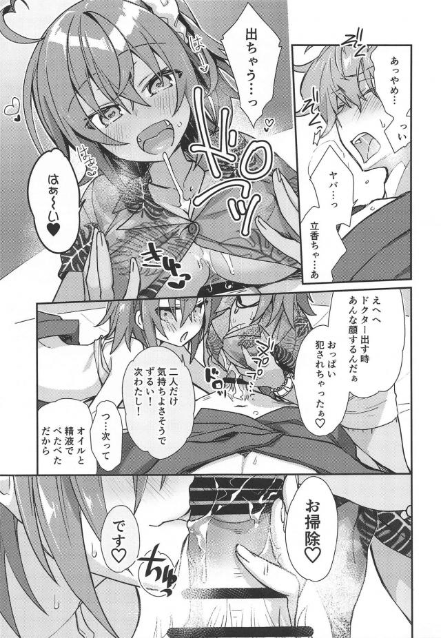 [女性向け]ふたりのぐだ子とセックスしないと出られない部屋 <> 010