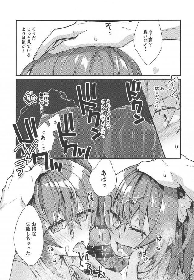 [女性向け]ふたりのぐだ子とセックスしないと出られない部屋 <> 012