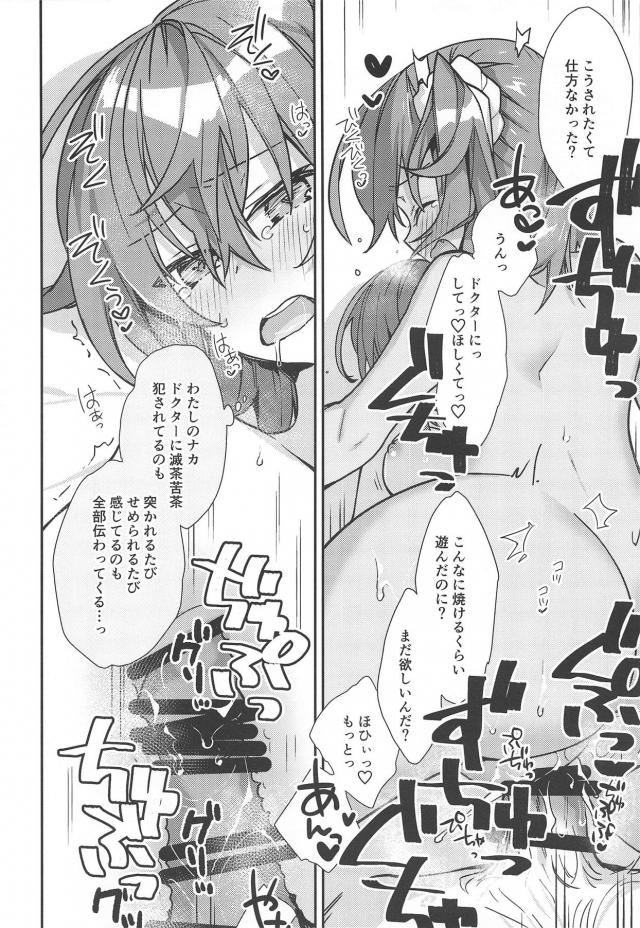 [女性向け]ふたりのぐだ子とセックスしないと出られない部屋 <> 015