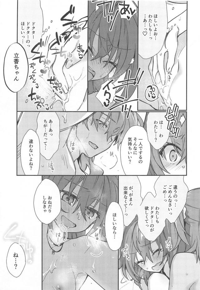 [女性向け]ふたりのぐだ子とセックスしないと出られない部屋 <> 016