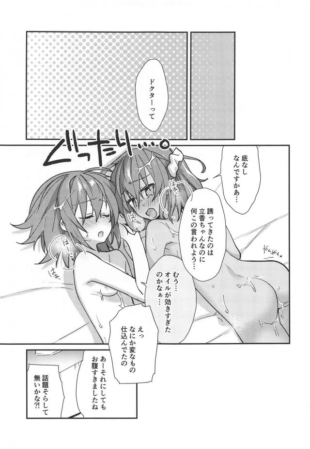 [女性向け]ふたりのぐだ子とセックスしないと出られない部屋 <> 022
