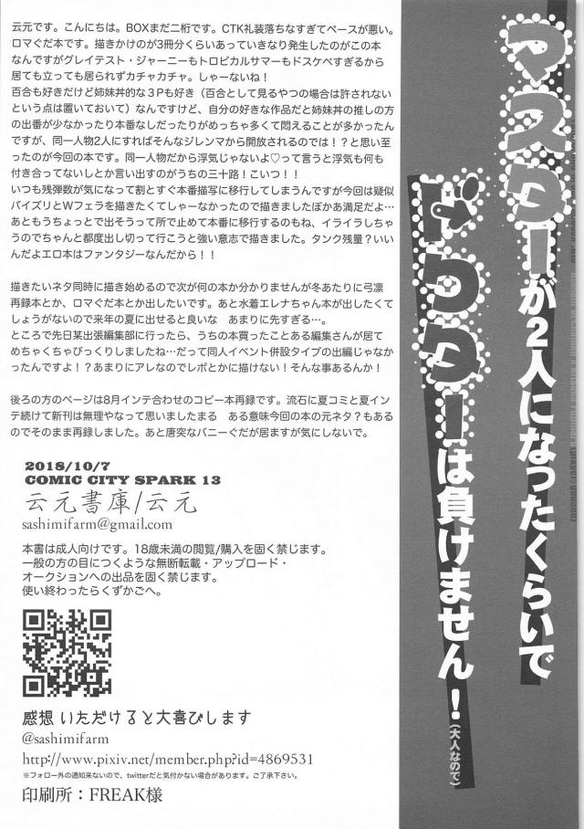 [女性向け]ふたりのぐだ子とセックスしないと出られない部屋 <> 024