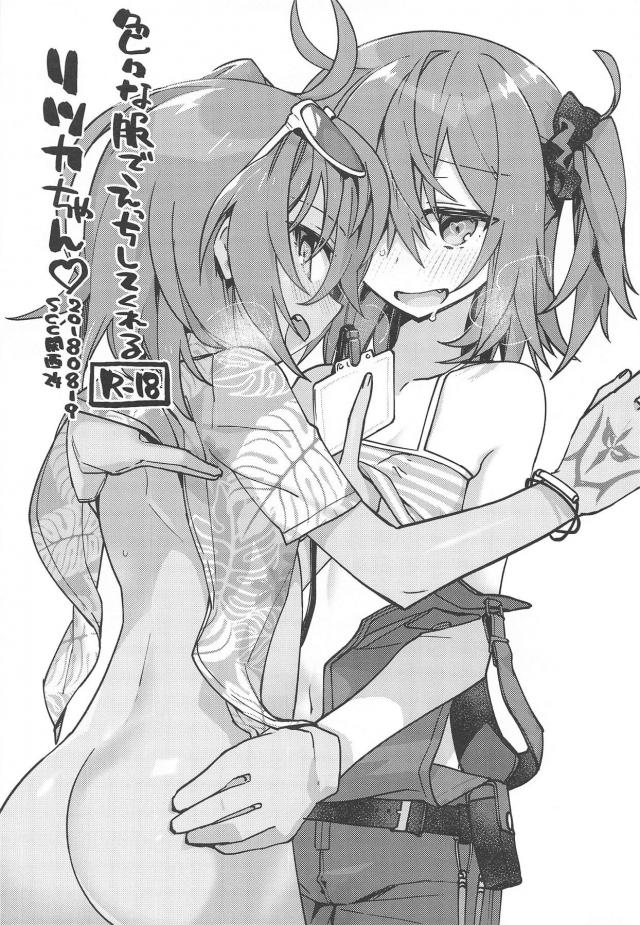 [女性向け]ふたりのぐだ子とセックスしないと出られない部屋 <> 026