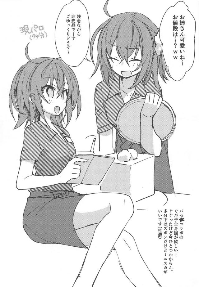 [女性向け]ふたりのぐだ子とセックスしないと出られない部屋 <> 027
