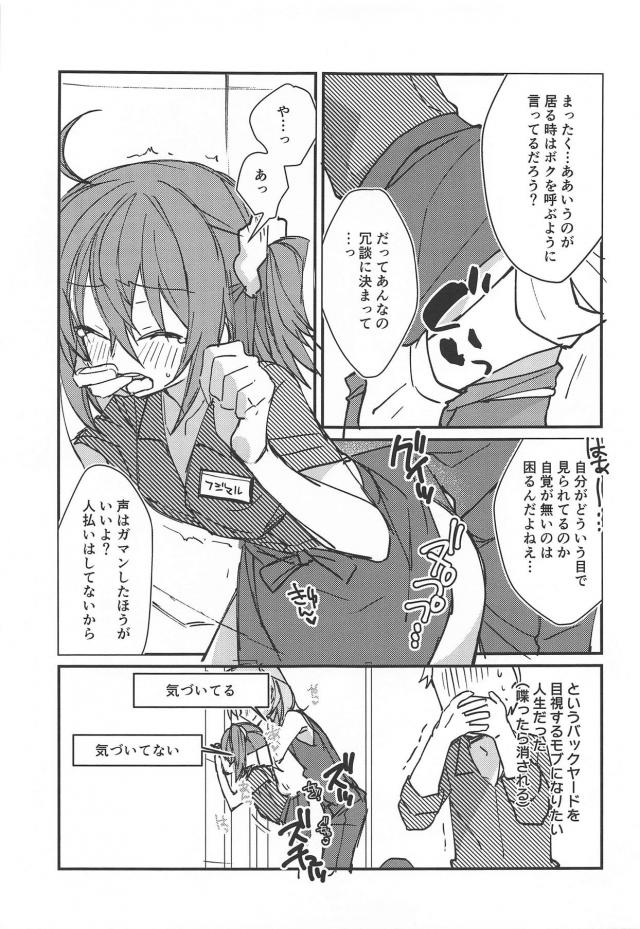 [女性向け]ふたりのぐだ子とセックスしないと出られない部屋 <> 028