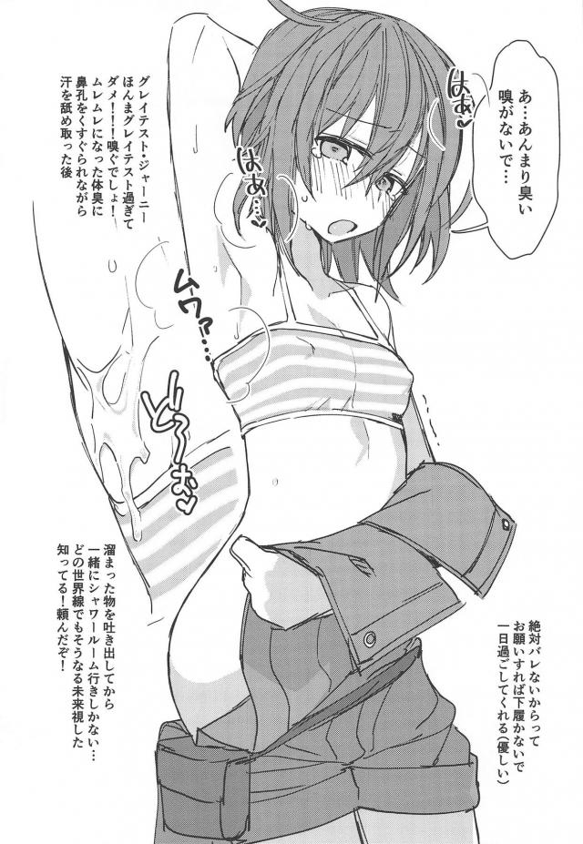 [女性向け]ふたりのぐだ子とセックスしないと出られない部屋 <> 031